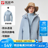 探路者（TOREAD）冲锋衣女 户外三合一抓绒可脱卸两件套防风保暖登山服防寒服外套