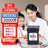 双杰803墨盒适用惠普803墨盒惠普2132墨盒2622 1112 2621 2131 2130 2623 2628 3830 1111 2600打印机墨盒可加墨