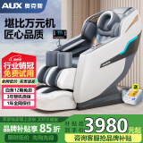奥克斯（AUX）按摩椅家用全身太空舱2025全自动多功能零重力智能电动小米白老年人按摩沙发按摩机送三八节礼物 【豪华3D机械手+SL加长导轨+智能语音】白灰色