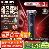 飞利浦（PHILIPS）【周杰伦同款】电动剃须刀新一代旋风1系刮胡刀 风驰切剃3D浮动刀头 生日礼物送老公 国家补贴