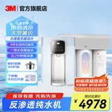 3M净水器家用直饮净水机700G/600G 3年长效RO反渗透滤芯无双酚A母婴直饮 厨下大通量1.84L/min S725纯水机+加热管线机 HFRO纯水机系列