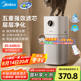 美的（Midea）【母婴级】空气净化器家用除甲醛除烟味异味过敏源宠物吸猫毛空气消毒机森林家L1 Lite国家补贴
