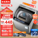 长虹阳光全自动洗衣机10公斤大容量洗烘一体小型迷你内衣洗衣机 以旧换新补贴家用宿舍租房快洗除螨桶自洁 6.5公斤1-2人款【一键洗涤+强力风干+桶自洁】