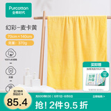 全棉时代浴巾洗澡巾100%棉蓬松吸水速干毛巾男士女士浴裙超大柔软亲肤浴巾 麦卡黄【抗菌超柔款70*140cm】