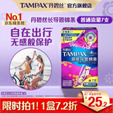 丹碧丝易推长导管式卫生棉条普通流量7支游泳内置卫生巾姨妈巾出游泳