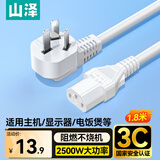 山泽 电脑电源线【国标3C认证】台式主机显示器三孔芯品字尾 电饭锅煲打印机箱通用 白色1.8米DY-3KX