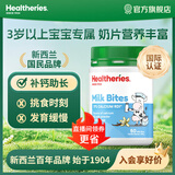 Healtheries贺寿利儿童奶片3岁-6岁澳洲原装进口营养高钙无添加 香草味 50片/瓶