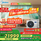 美的（Midea）中央空调一拖四多联机星光大6匹三室一厅新一级能效 MDS-160W-X6-XG适用130-140㎡