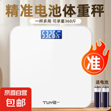 途一TUY 体脂秤自营体重秤电子秤支持HUAWEI HiLink小米苹果手机适用精准高精度宿舍人体秤体重秤 纯净白【电池款】体重秤