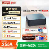联想百应NUC13 迷你主机高性能mini台式电脑(AMD锐龙R7-8745HS 32G DDR5 1TB SSD)国家补贴20%
