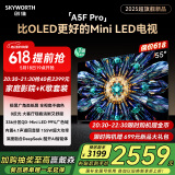 创维电视55A5F Pro 55英寸黑骑士电视机QD-Mini LED 超越oled液晶游戏智能平板 家电补贴 a5dpro+