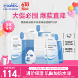 保湿倍护水感面膜（30片装）弹润嫩滑焕现水润肌618礼物送女友