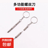 眼镜螺丝刀眼镜工具拧螺丝小起子改锥十字修眼镜配件拆手机手表 1套装3刀头【眼镜螺丝刀】
