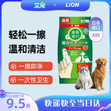 LION艾宠狮王宠物洁牙纱布苹果香30枚口腔清洁除臭除味牙刷套进口