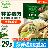 必品阁（bibigo）荠菜猪肉水饺 1200g 约48只 早餐夜宵 生鲜速食饺子 速冻食品