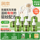 润本（RUNBEN）电热蚊香液蚊香驱蚊液45ml×9瓶补充装无香型-基孔肯雅热