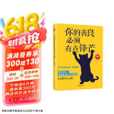 你的善良必须有点锋芒 经典版本 励志书籍 超级618 女神节 礼物