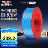 德力西（DELIXI）电线电缆BV2.5平方单芯单股铜线 家装家用铜芯电线100米蓝色零线 