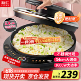 利仁（Liven）电饼铛0氟超耐磨加深加大家庭用电饼档双面加热烤肉锅煎饼锅三明治早餐机大尺寸电煎锅LR-J8345
