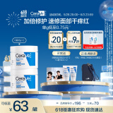 适乐肤（CeraVe）【张凌赫同款】高保湿润肤霜85g双罐装C霜干皮滋润乳液面霜男女