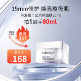 菲洛嘉【官方授权】十全大补面膜50ml修护保湿抗皱紧致送女友礼物