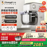 长帝（changdi）【国家补贴】厨师机和面机家用商用7L大容量金属机身揉面机打蛋器搅面机面食机海牛顶顶C7冰桶款
