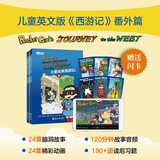 新东方 火箭女孩西游记 两大顶流 IP 穿越联动 英文版Rocket Girl 8-14岁英语绘本 【赠人物闪卡】