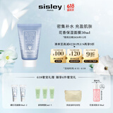 希思黎（Sisley）花香保湿面膜60ml保湿涂抹式护肤品套装生日礼物送女友