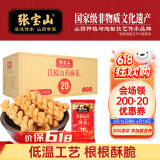 张宝山 铁棍山药麻花200g（山药含量20%）特色五香味糕点零食办公室小吃