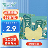 福可安艾草颈椎贴（12贴）颈肩关节贴艾灸贴脖子膏贴艾热贴艾草贴 [膝盖贴] 艾草贴12贴/盒