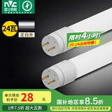 雷士（NVC） T8灯管 LED日光灯管1.2米24W正白光（不含支架 需自购）