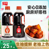 加加 酱油 零添加醇酿生抽800ml+醇酿老抽1kg 未加碘盐不含防腐剂