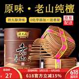 吉祥缘老山檀香盘香塔香 印度老山檀香4小时家用茶道熏香厕所卫生间除臭 12小时塔香一盒30盘（送盘香架） 老山纯檀香
