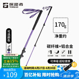 探路者喀纳登山杖手杖碳素碳纤维可伸缩超轻户外徒步便携爬山棍 宝石紫
