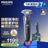 飞利浦（PHILIPS）【周杰伦推荐】电动剃须刀旋护7系Pro SkinIQ智能刮胡刀 生日礼物送男友送老公 国家补贴