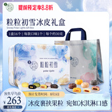 美心（Meixin）粒粒初雪冰皮港式月饼礼盒480g 中国香港进口中秋送礼礼品