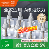 十月结晶婴儿蚊香液无味儿童孕妇宝宝驱蚊液家庭专用电热蚊香 补充装【45ml*8瓶】