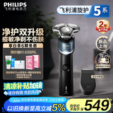 飞利浦（PHILIPS）电动剃须刀新一代旋护5系 净护双升级AI智能痘敏肌刮胡刀 生日礼物送老公