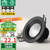 雷士（NVC）LED射灯客厅卧室背景墙嵌入式天花灯砂黑铝材5瓦三色开孔75-80mm