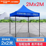 沃特曼 Whotman户外遮阳棚广告帐篷夜市伸缩雨棚停车棚四脚帐篷汽车棚篷 2x2M遮阳棚 蓝色70028