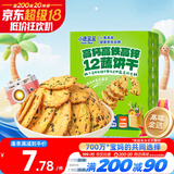 小鹿蓝蓝神奇蔬菜饼干10种蔬菜 宝宝零食添加奇亚籽儿童饼干80g 