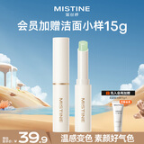 Mistine蜜丝婷小草莓2.0变色润唇膏滋润保湿丰盈润色生日礼物04透明色 2g