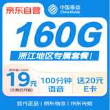 中国移动流量卡19元低月租电话卡手机卡无限流量全国通用纯上网卡5G大王卡浙江专属