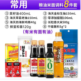 海天厨房调料组合套装油盐酱醋组合装家庭宿舍调料大全调味料做饭礼盒 【8件套】宿舍粮油米面酱醋-米油