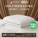 蚕花娘娘【丝路传奇】100%桑蚕丝被子春秋薄被芯 丝重3斤200*230cm【白】