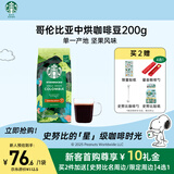 星巴克（Starbucks）精品烘焙咖啡豆 阿拉比卡豆 哥伦比亚200g中烘黑咖啡