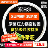 苏泊尔（SUPOR） 不锈钢高压锅密封圈铝合金压力锅胶圈密封条皮圈高温硅橡胶圈 不锈钢高压锅专用【20CM】