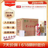 茅台 2017年 飞天 酱香型白酒 53度 500ml*6瓶 整箱装（原箱原封）陈年老酒 礼赠宴请收藏【名酒鉴真】