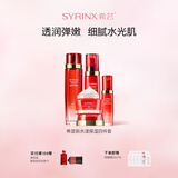 希芸（syrinx）新水漾水乳套装护肤品换季深层补水保湿滋润水乳送老婆礼物 干皮/混干皮 保湿4件套