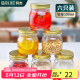 拜杰密封罐6只装300ml蜂蜜瓶罐头瓶带盖果酱瓶咖啡豆茶叶罐玻璃储物罐